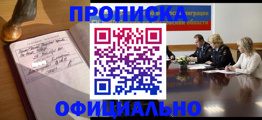 временная регистрация в Раменском