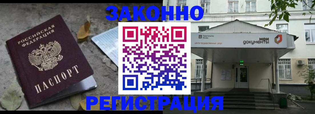 временная прописка в Раменском