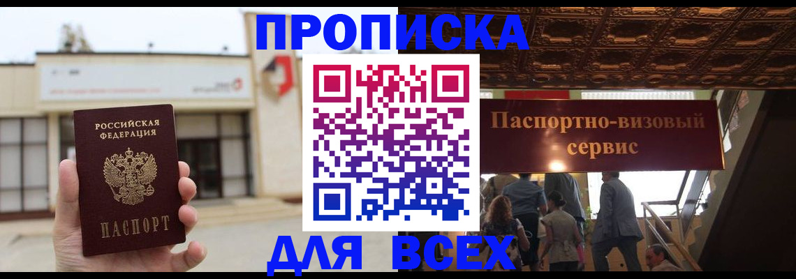 прописка для работы в Раменском