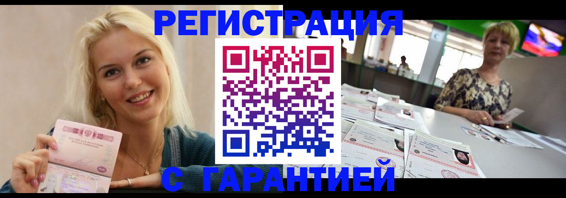 временная регистрация недорого в Раменском