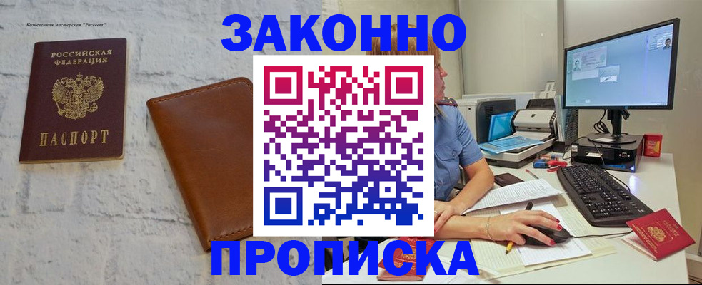 прописка для кредита в Раменском