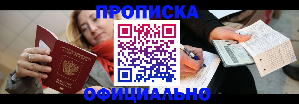 временная регистрация недорого в Раменском