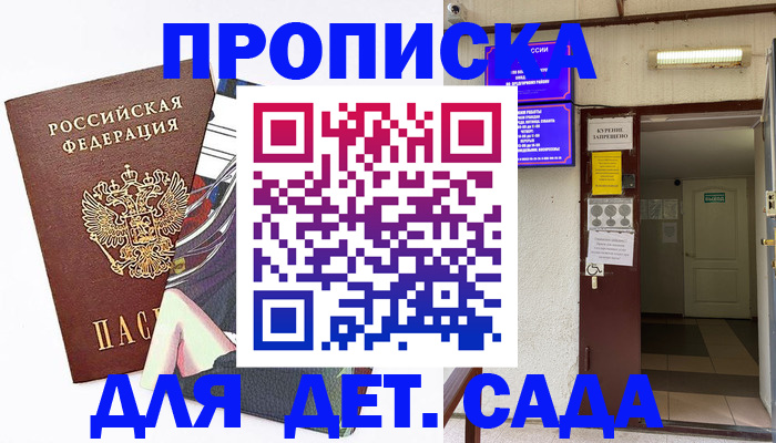 регистрация для дет. сада в Раменском