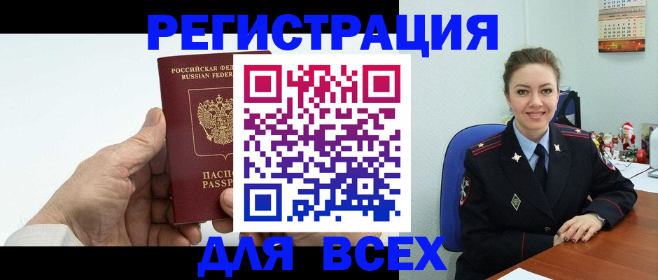 временная регистрация купить в Раменском