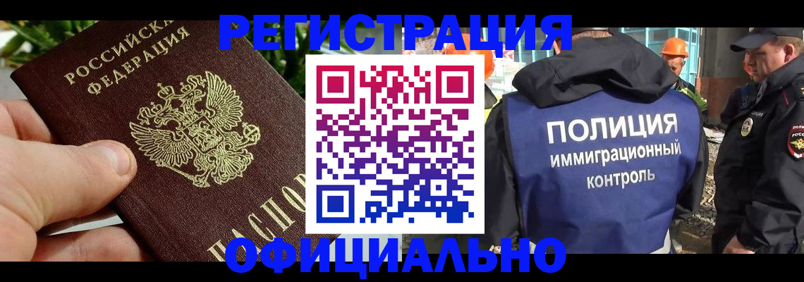 прописка ребенка в Раменском